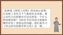 人教部編版（五四制）歷史初中第二冊(cè)  第12課 宋元時(shí)期的都市和文化    課件