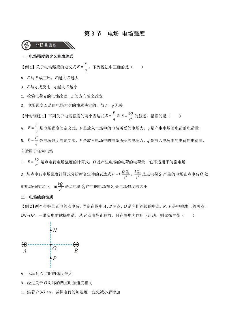 9.3电场+电场强度 课件+分层练习(原卷版+解析版)-人教版物理必修第三册01