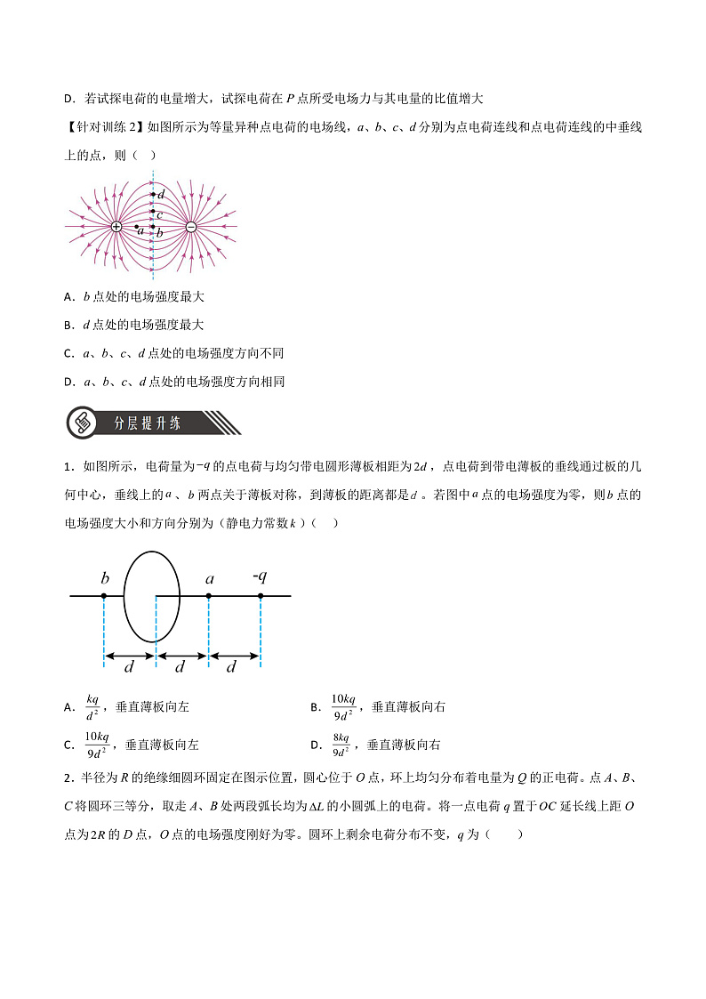9.3电场+电场强度 课件+分层练习(原卷版+解析版)-人教版物理必修第三册02