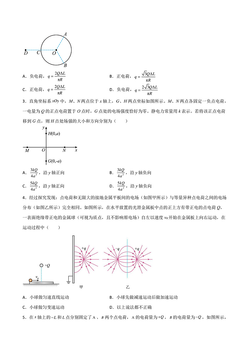 9.3电场+电场强度 课件+分层练习(原卷版+解析版)-人教版物理必修第三册03