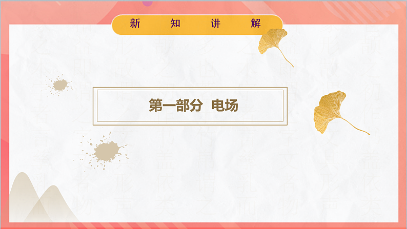 9.3电场+电场强度 课件+分层练习(原卷版+解析版)-人教版物理必修第三册06