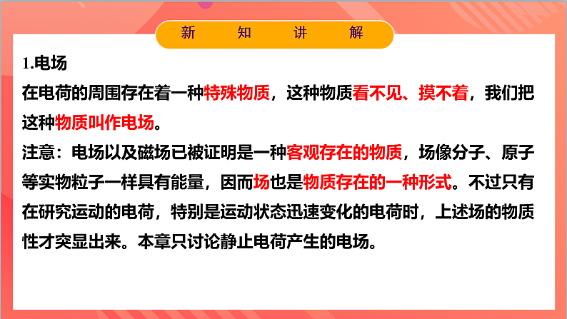 9.3电场+电场强度 课件+分层练习(原卷版+解析版)-人教版物理必修第三册08