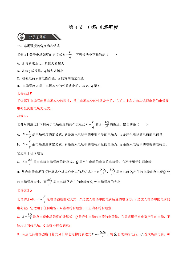 9.3电场+电场强度 课件+分层练习(原卷版+解析版)-人教版物理必修第三册01