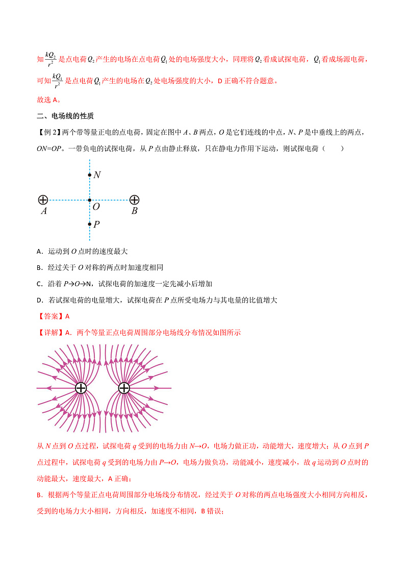 9.3电场+电场强度 课件+分层练习(原卷版+解析版)-人教版物理必修第三册02