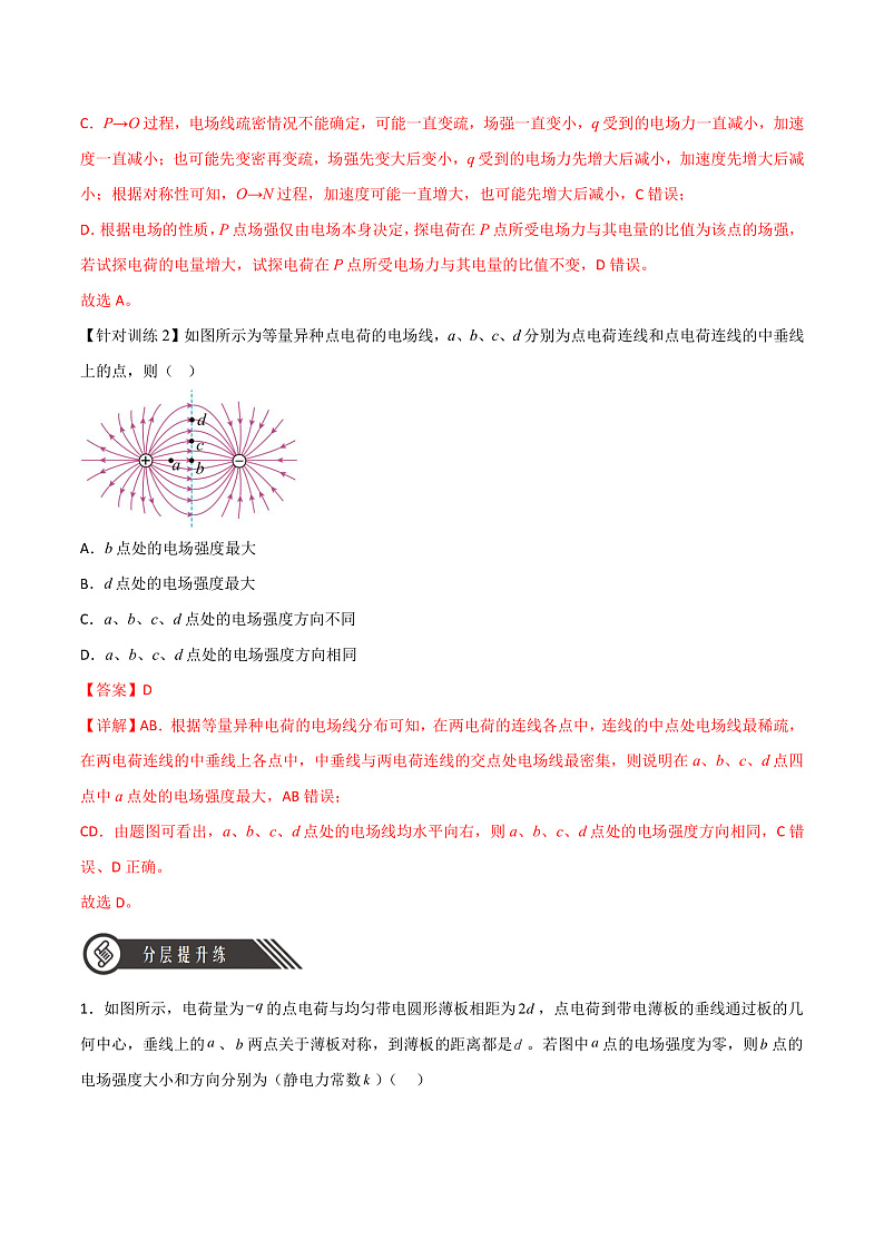 9.3电场+电场强度 课件+分层练习(原卷版+解析版)-人教版物理必修第三册03