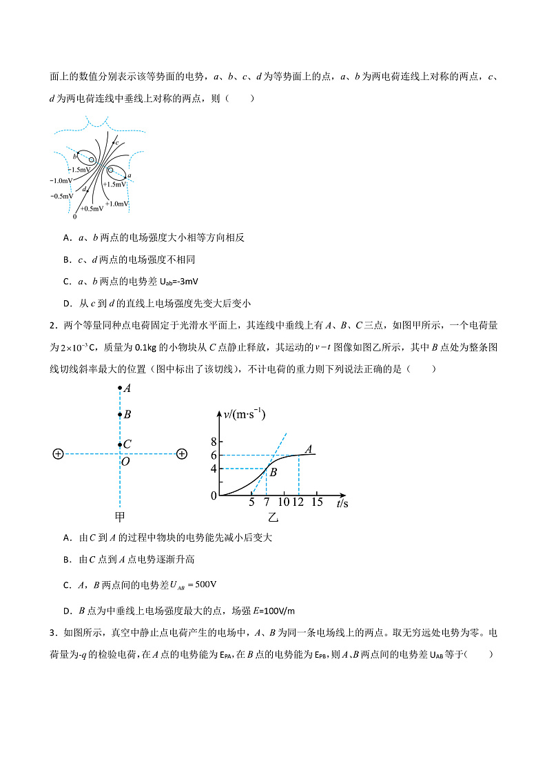 10.2电势差(分层练习)(原卷版)-人教版2019物理必修第三册第2页