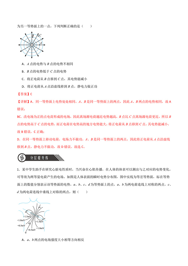 10.2电势差(分层练习)(解析版)-人教版2019物理必修第三册第2页
