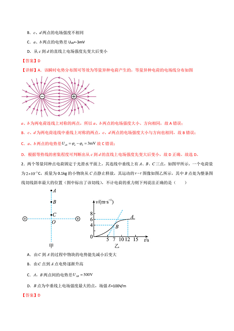10.2电势差(分层练习)(解析版)-人教版2019物理必修第三册第3页