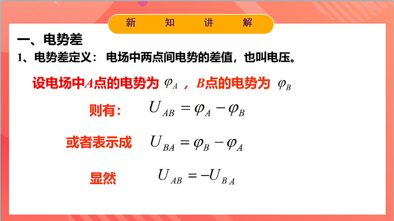 10.2电势差(同步课件)-人教版2019物理必修第三册第7页