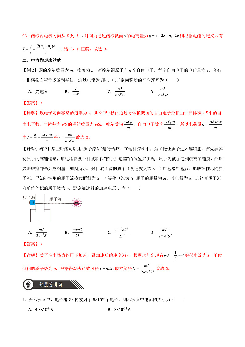 11.1 电源和电流 课件+分层练习(原卷版+解析版)-人教版物理必修第三册02