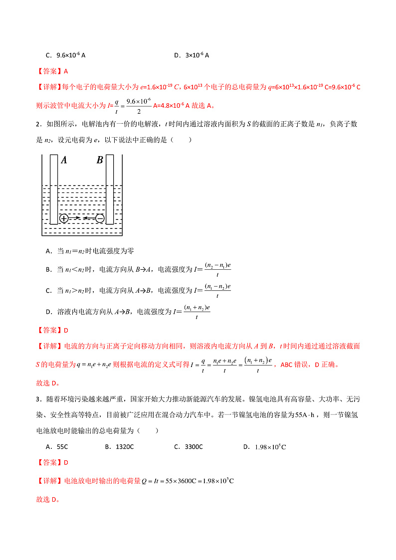 11.1 电源和电流 课件+分层练习(原卷版+解析版)-人教版物理必修第三册03