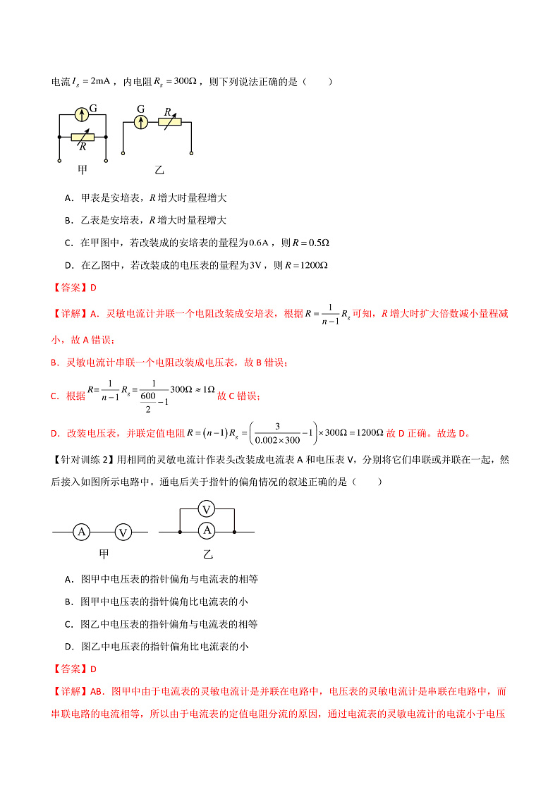 11.4串联电路和并联电路(分层练习)(解析版)-人教版2019物理必修第三册第2页