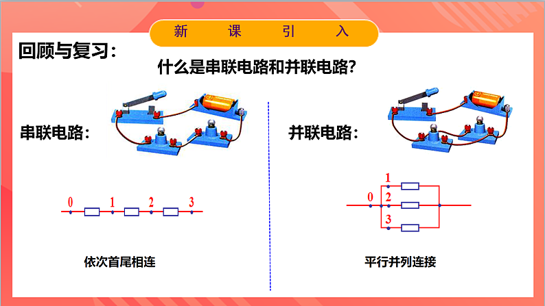 11.4串联电路和并联电路(同步课件)-人教版2019物理必修第三册第7页