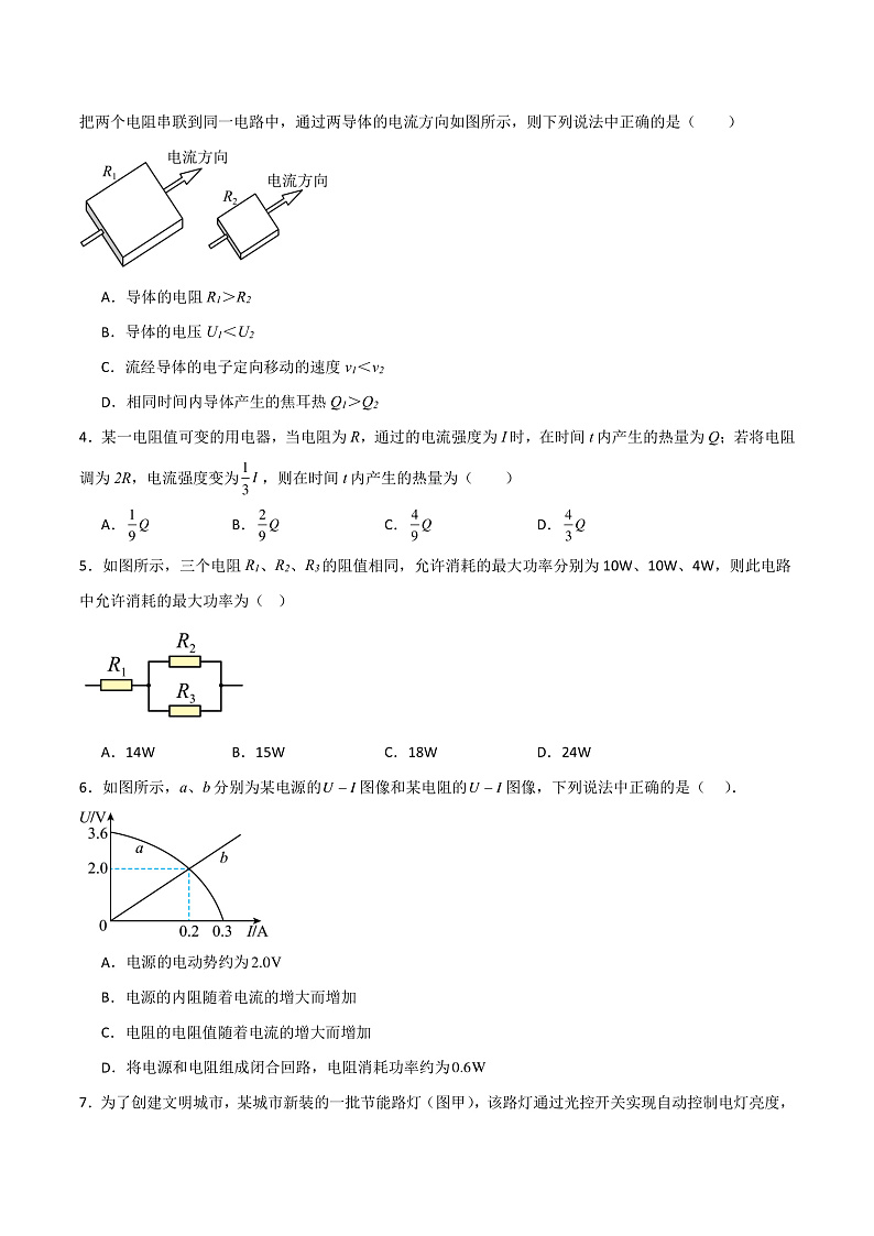 第十二章 电能+能量守恒定律 知识梳理+单元测试卷(原卷版+解析版)-人教版物理必修第三册02