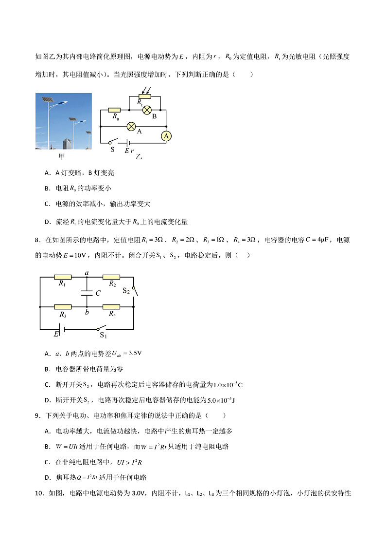 第十二章 电能+能量守恒定律 知识梳理+单元测试卷(原卷版+解析版)-人教版物理必修第三册03