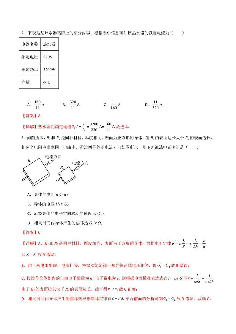 第十二章 电能+能量守恒定律 知识梳理+单元测试卷(原卷版+解析版)-人教版物理必修第三册02