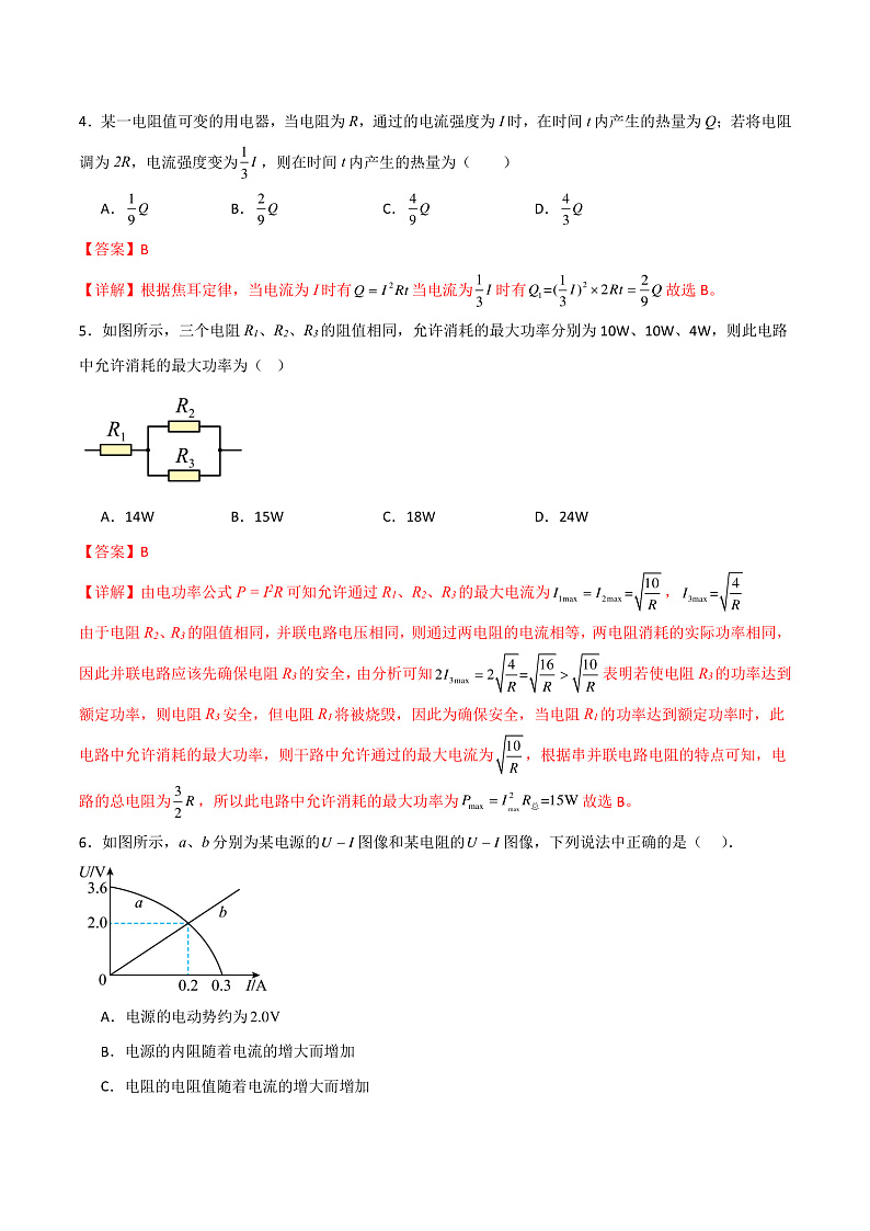第十二章 电能+能量守恒定律 知识梳理+单元测试卷(原卷版+解析版)-人教版物理必修第三册03