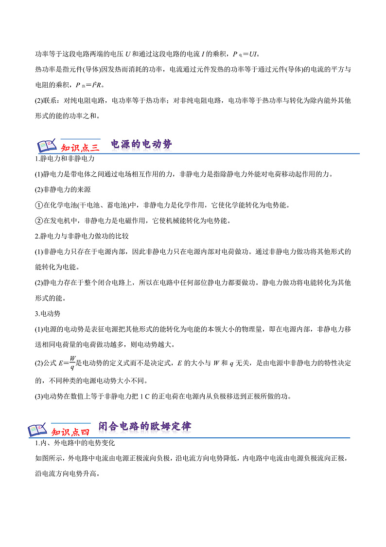 第十二章 电能+能量守恒定律 知识梳理+单元测试卷(原卷版+解析版)-人教版物理必修第三册03
