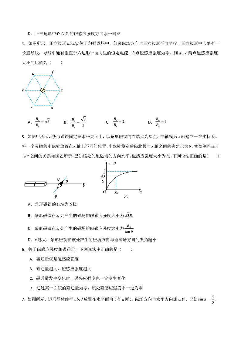 13.2磁感应强度 磁通量(分层练习)(原卷版)-人教版2019物理必修第三册第3页