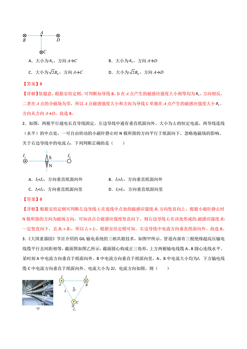 13.2磁感应强度 磁通量(分层练习)(解析版)-人教版2019物理必修第三册第3页