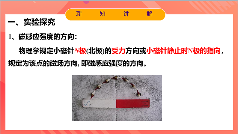 13.2磁感应强度+磁通量(同步课件)-人教版2019物理必修第三册第7页