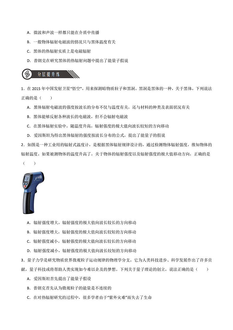 13.5能量量子化 课件+分层练习(原卷版+解析版)-人教版物理必修第三册02