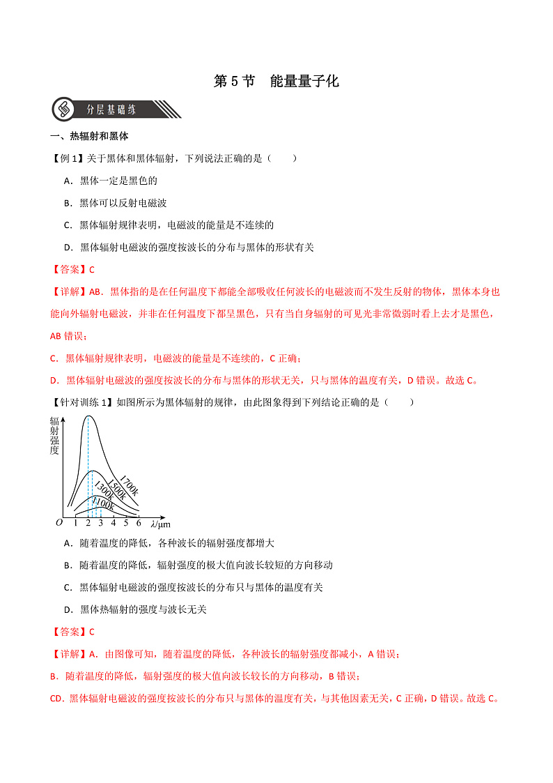 13.5能量量子化 课件+分层练习(原卷版+解析版)-人教版物理必修第三册01