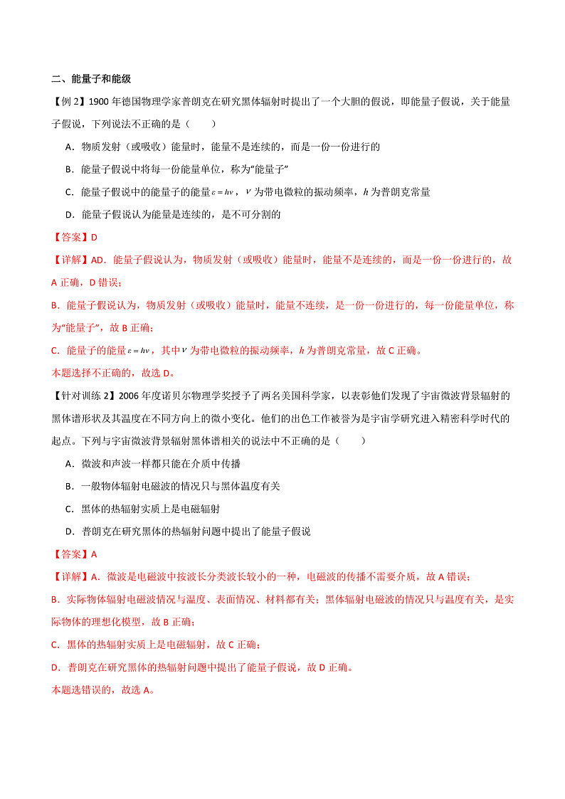 13.5能量量子化 课件+分层练习(原卷版+解析版)-人教版物理必修第三册02