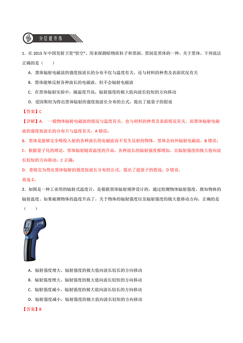 13.5能量量子化 课件+分层练习(原卷版+解析版)-人教版物理必修第三册03