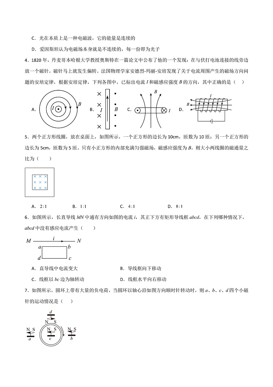 第十三章 電磁感應(yīng)與電磁波初步單元測試卷（原卷版）-人教版2019必修第三冊第2頁
