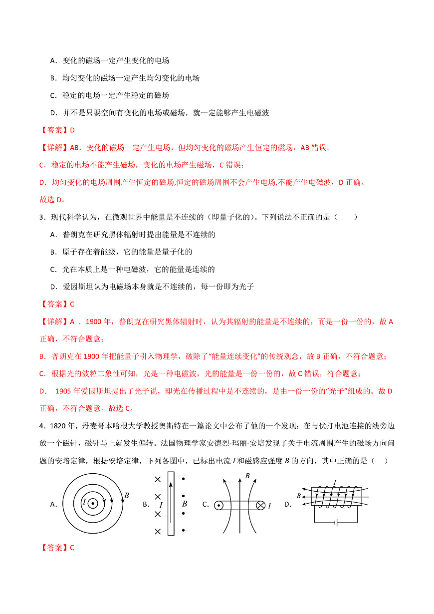 第十三章 電磁感應(yīng)與電磁波初步單元測試卷（解析版）-人教版2019必修第三冊第2頁