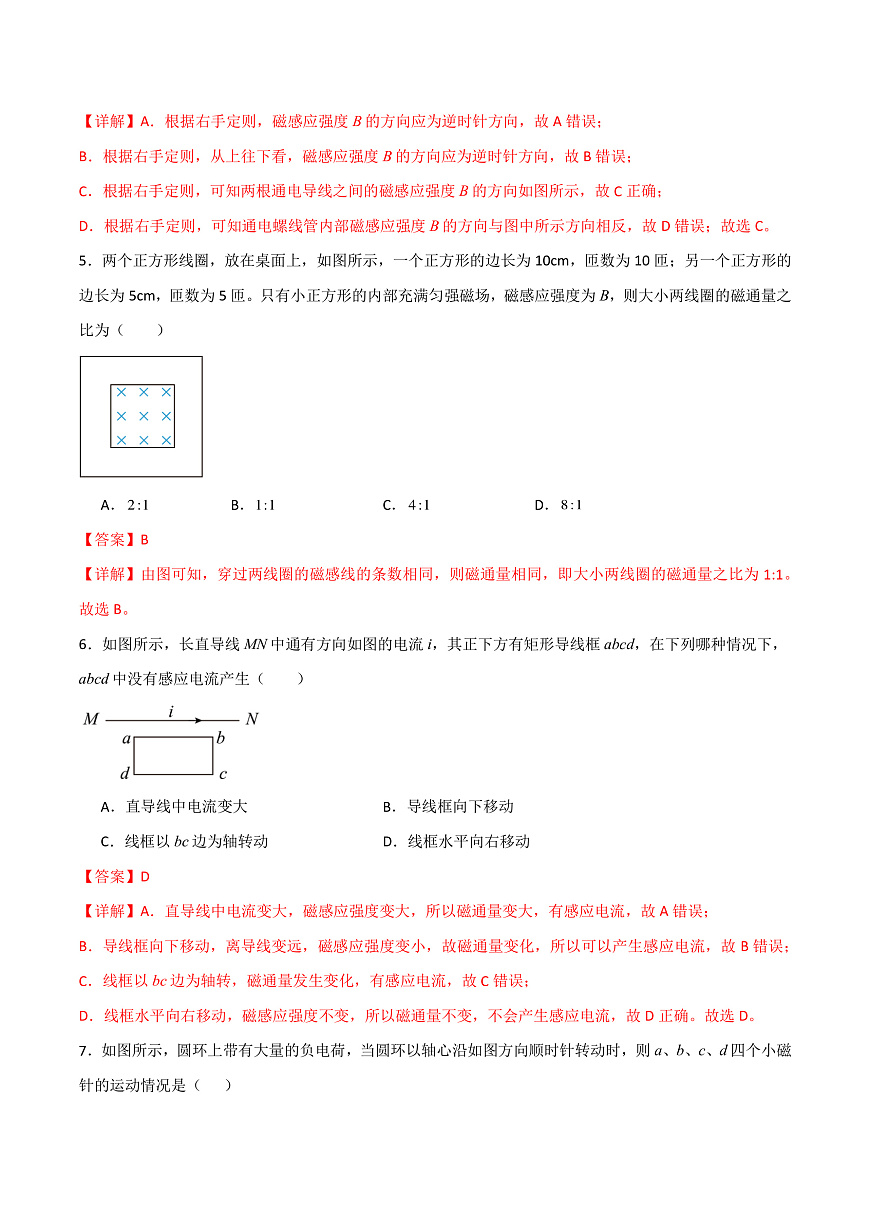 第十三章 電磁感應(yīng)與電磁波初步單元測試卷（解析版）-人教版2019必修第三冊第3頁