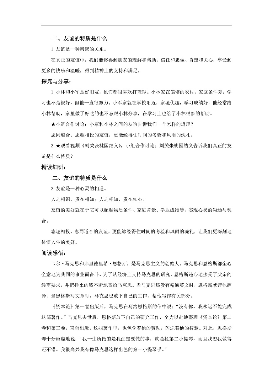 【公開課】道法人教版（2025）7上2.6.1《友誼的真諦》教學(xué)設(shè)計(jì)第2頁