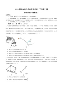 2024届河南省许昌高级中学高三下学期三模物理试题(解析版)