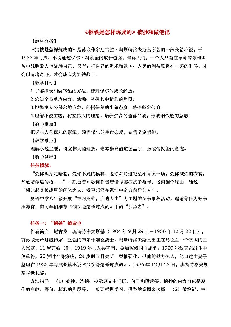 部编版初中语文八年级下册名著导读《钢铁是怎样炼成的》课件+教案01
