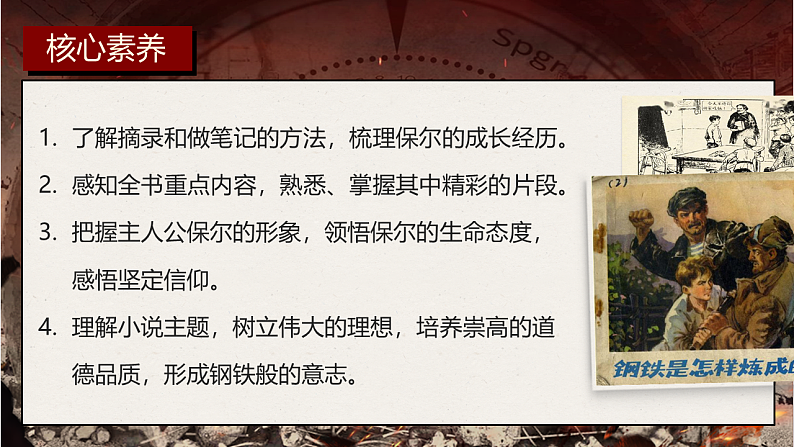 部编版初中语文八年级下册名著导读《钢铁是怎样炼成的》课件+教案02