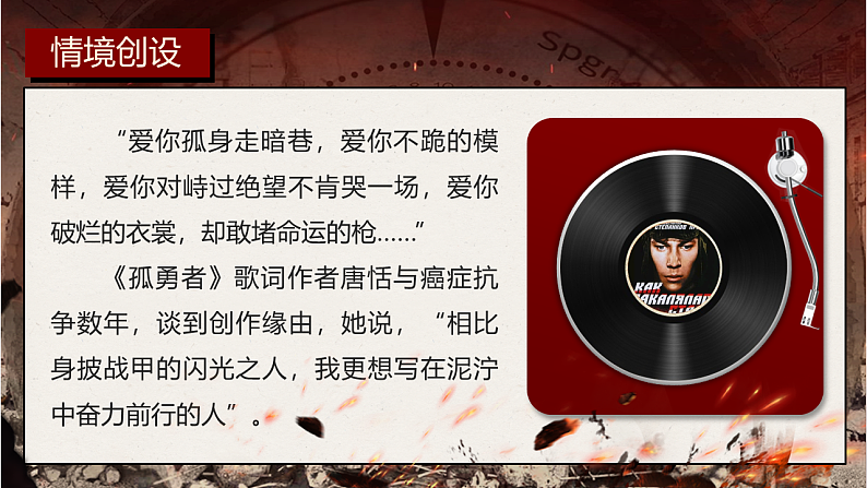部编版初中语文八年级下册名著导读《钢铁是怎样炼成的》课件+教案03