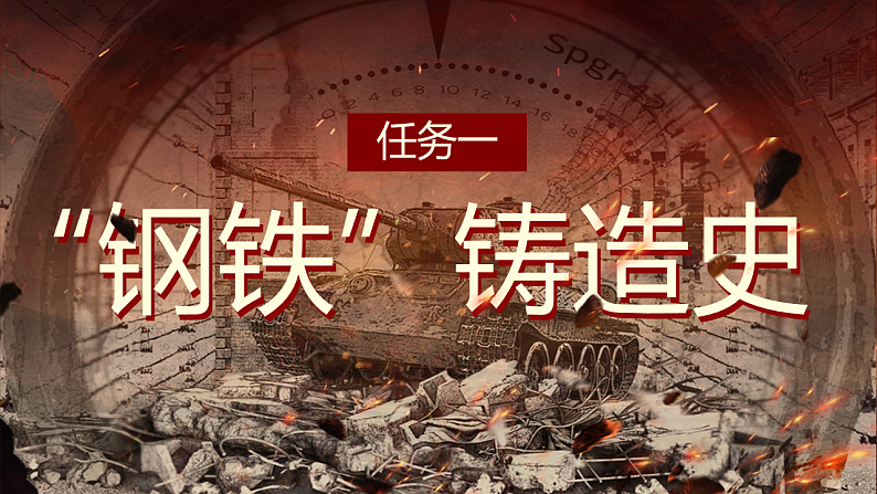 部编版初中语文八年级下册名著导读《钢铁是怎样炼成的》课件+教案05