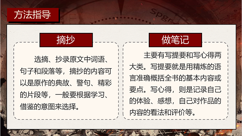 部编版初中语文八年级下册名著导读《钢铁是怎样炼成的》课件+教案07