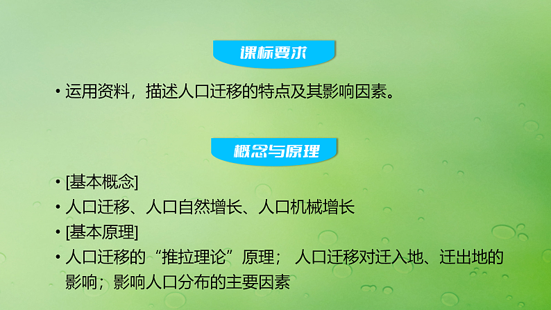 2024届湘教版新教材高考地理一轮复习第二部分人文地理第一章人口与地理环境课时43人口迁移课件02