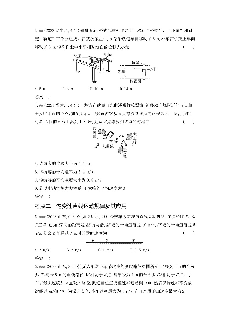高考物理(山东专用)一轮复习专题一直线运动练习含答案第2页