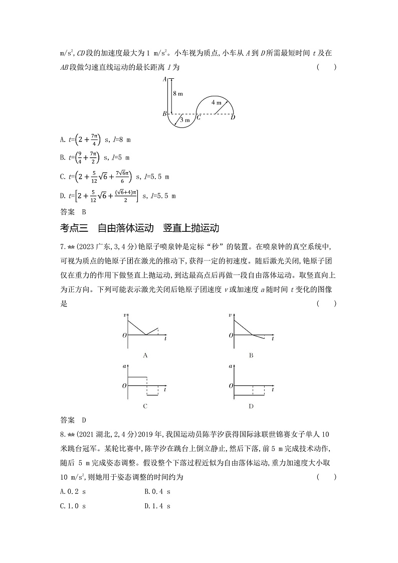 高考物理(山东专用)一轮复习专题一直线运动练习含答案第3页