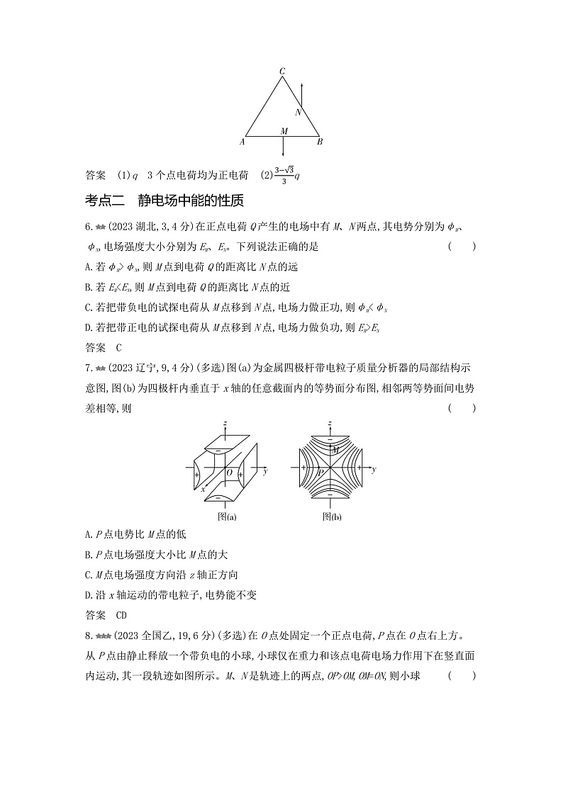 高考物理(山东专用)一轮复习专题九静电场练习含答案第3页