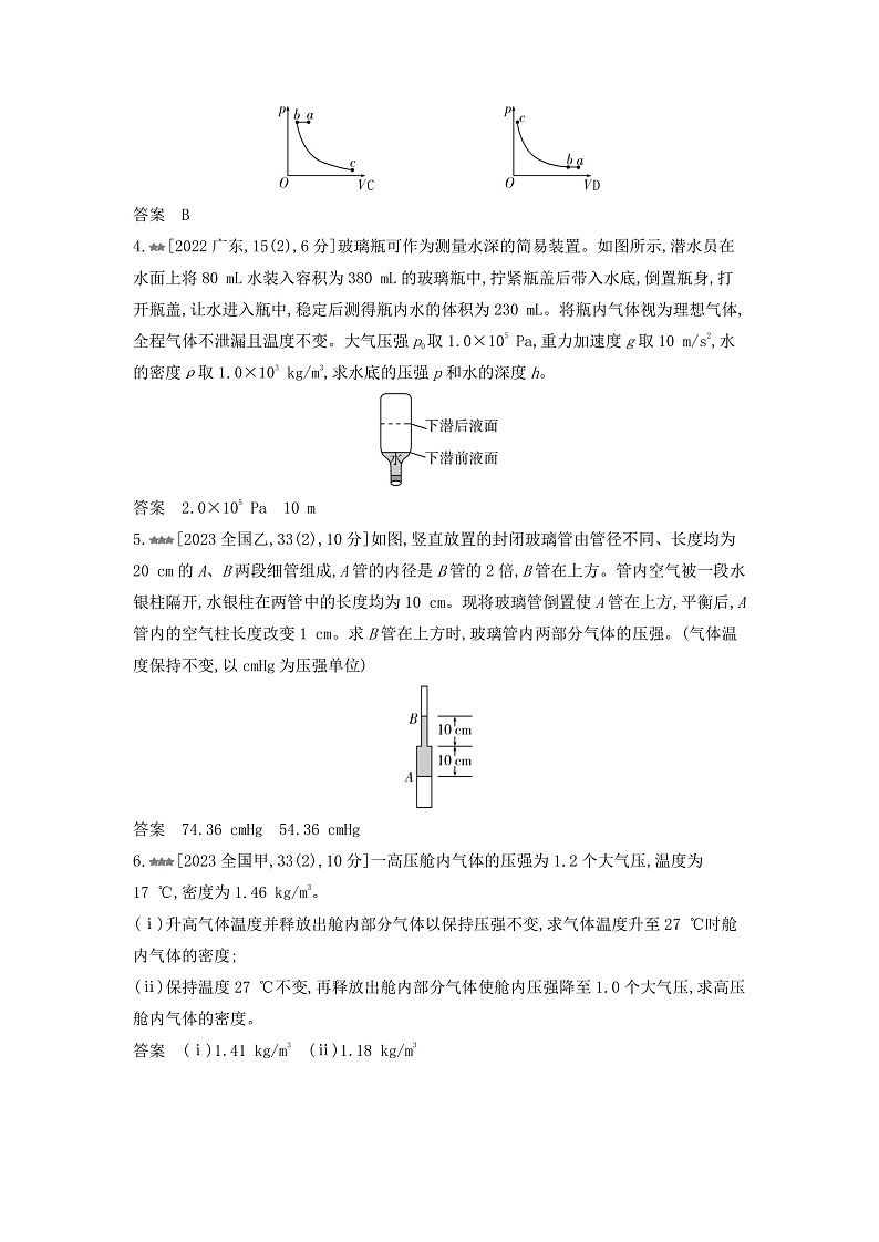 高考物理(山东专用)一轮复习专题一0五热学练习含答案第2页
