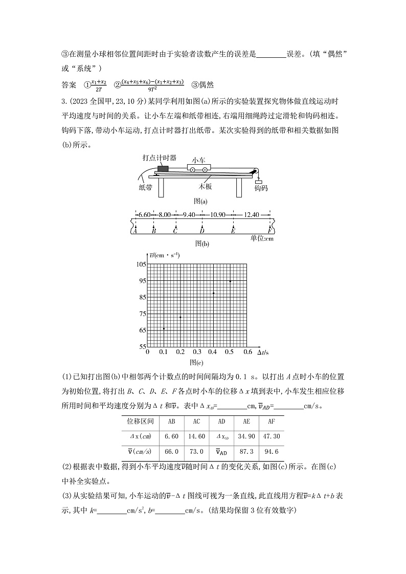 高考物理(山东专用)一轮复习专题一0七实验练习含答案第2页