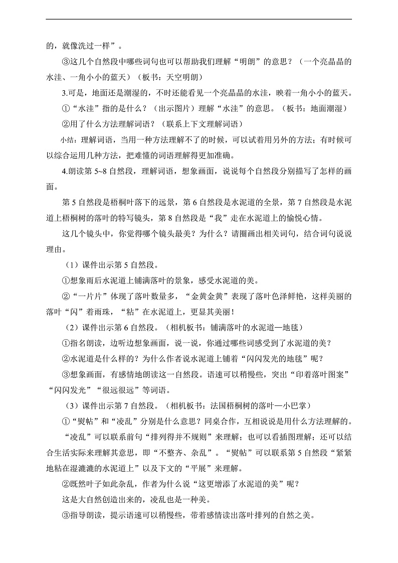 人教部编版语文三上5《铺满金色巴掌的水泥道》 第2课时 课件+教案02