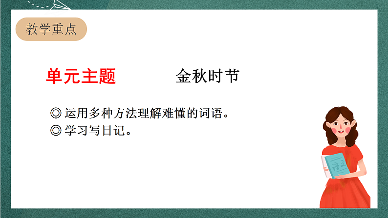 人教部编版语文三上5《铺满金色巴掌的水泥道》 第2课时 课件+教案02