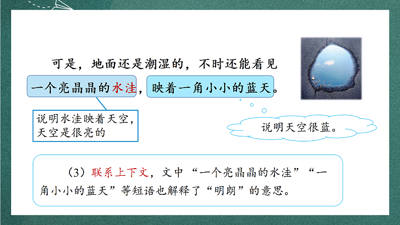人教部编版语文三上5《铺满金色巴掌的水泥道》 第2课时 课件+教案07