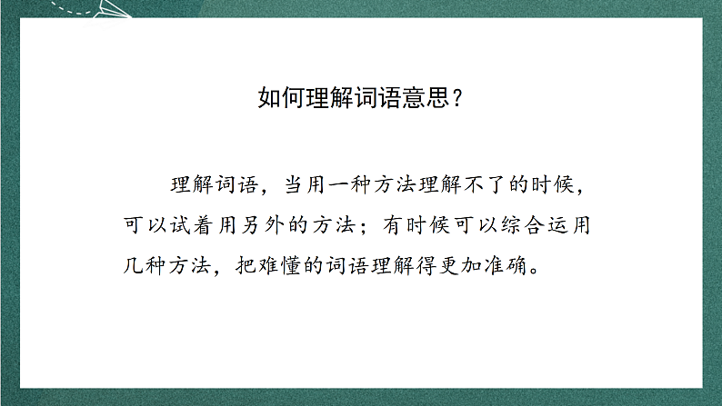 人教部编版语文三上5《铺满金色巴掌的水泥道》 第2课时 课件+教案08
