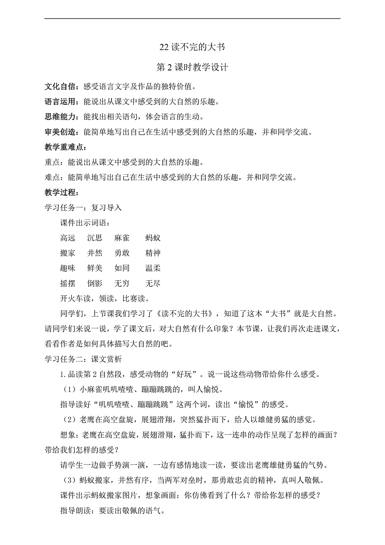 人教部编版语文三上22《读不完的大书》 第2课时 课件+教案01